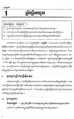 សៀវភៅគីមីវិទ្យា ថ្នាក់ទី១០ android App screenshot 0