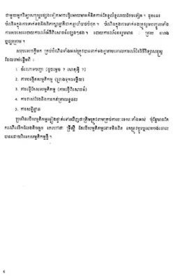 សៀវភៅគីមីវិទ្យា ថ្នាក់ទី១០ android App screenshot 2