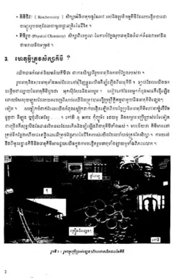 សៀវភៅគីមីវិទ្យា ថ្នាក់ទី១០ android App screenshot 4