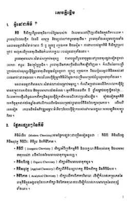 សៀវភៅគីមីវិទ្យា ថ្នាក់ទី១០ android App screenshot 5