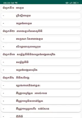 សៀវភៅគីមីវិទ្យា ថ្នាក់ទី១០ android App screenshot 6