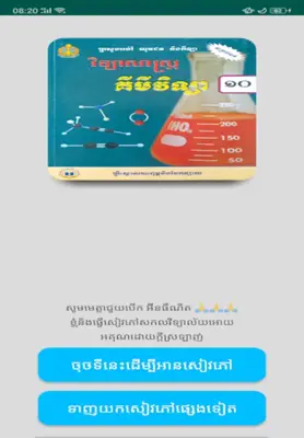 សៀវភៅគីមីវិទ្យា ថ្នាក់ទី១០ android App screenshot 7